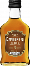 Коньяк Komandirsky 3 y.o.
