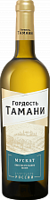 Вино Gordost’ Tamani Muscat
